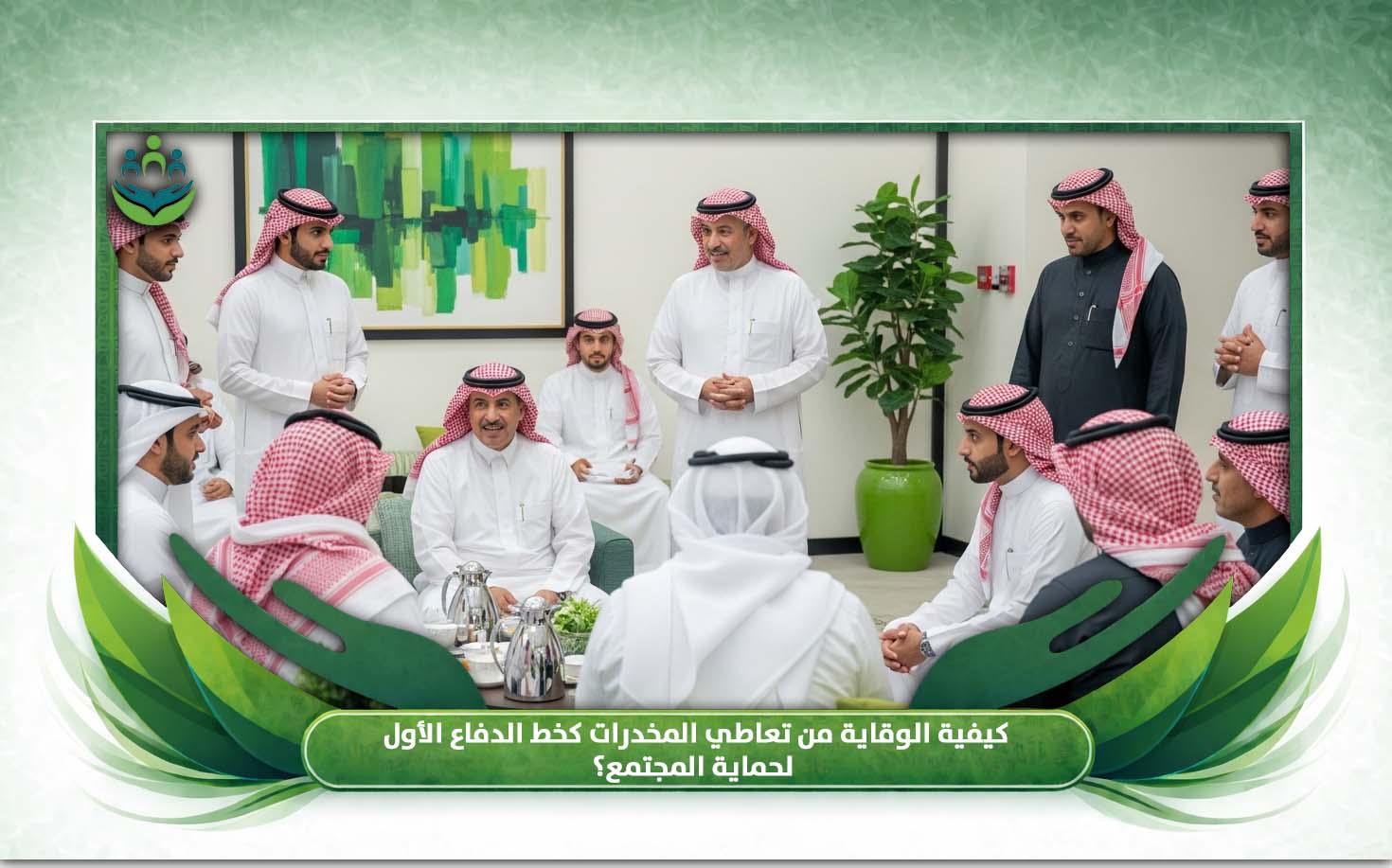 كيفية الوقاية من تعاطي المخدرات؟
