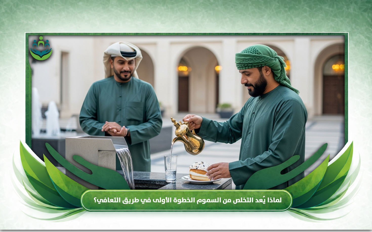 التخلص من السموم