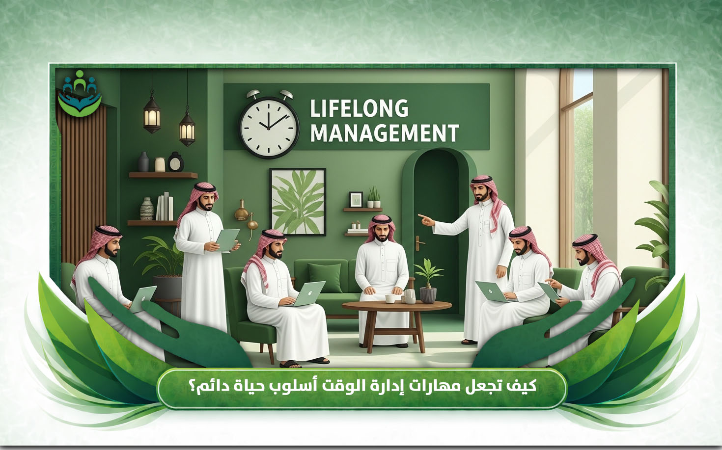 مهارات إدارة الوقت