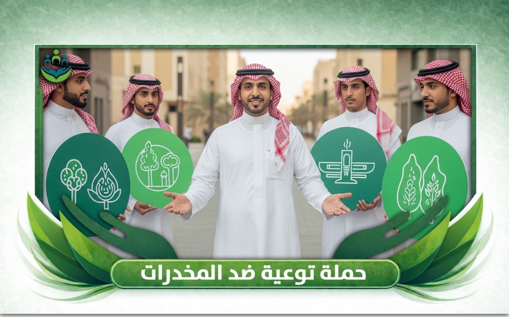 حملة توعية ضد المخدرات