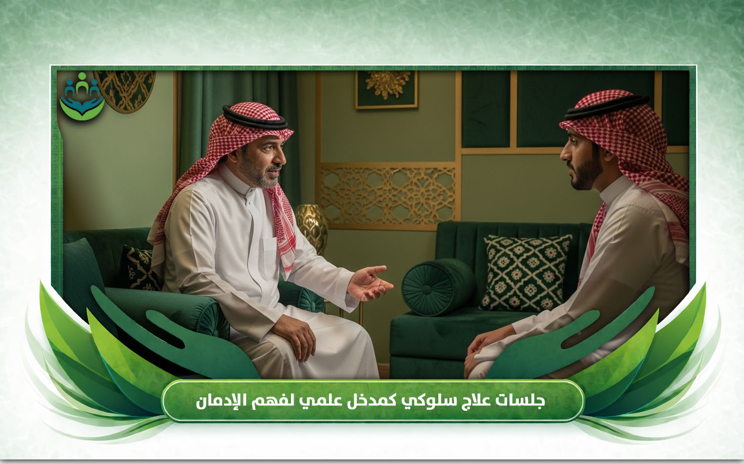 جلسات علاج سلوكي