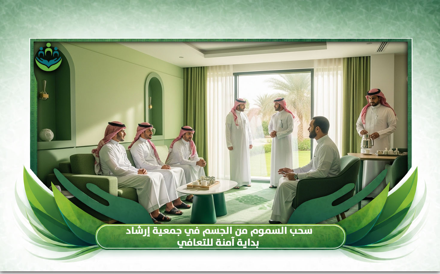سحب السموم من الجسم