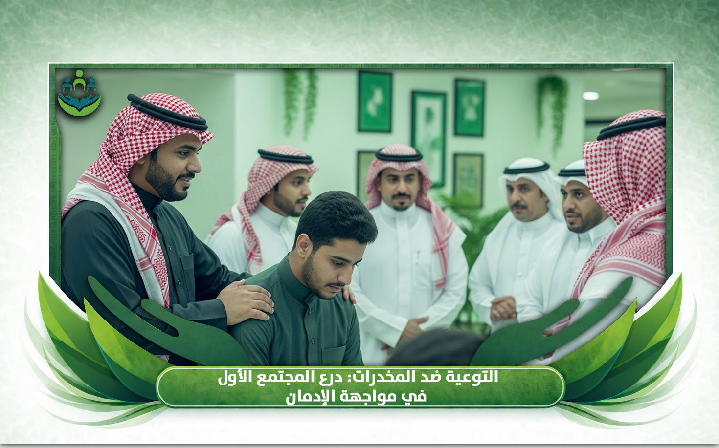 حملة توعية ضد المخدرات