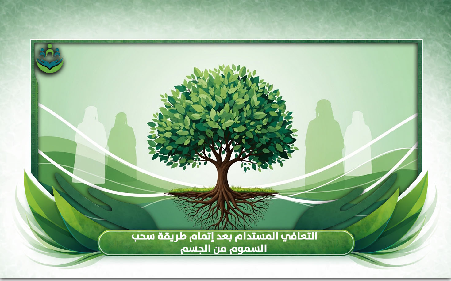 طريقة سحب السموم من الجسم