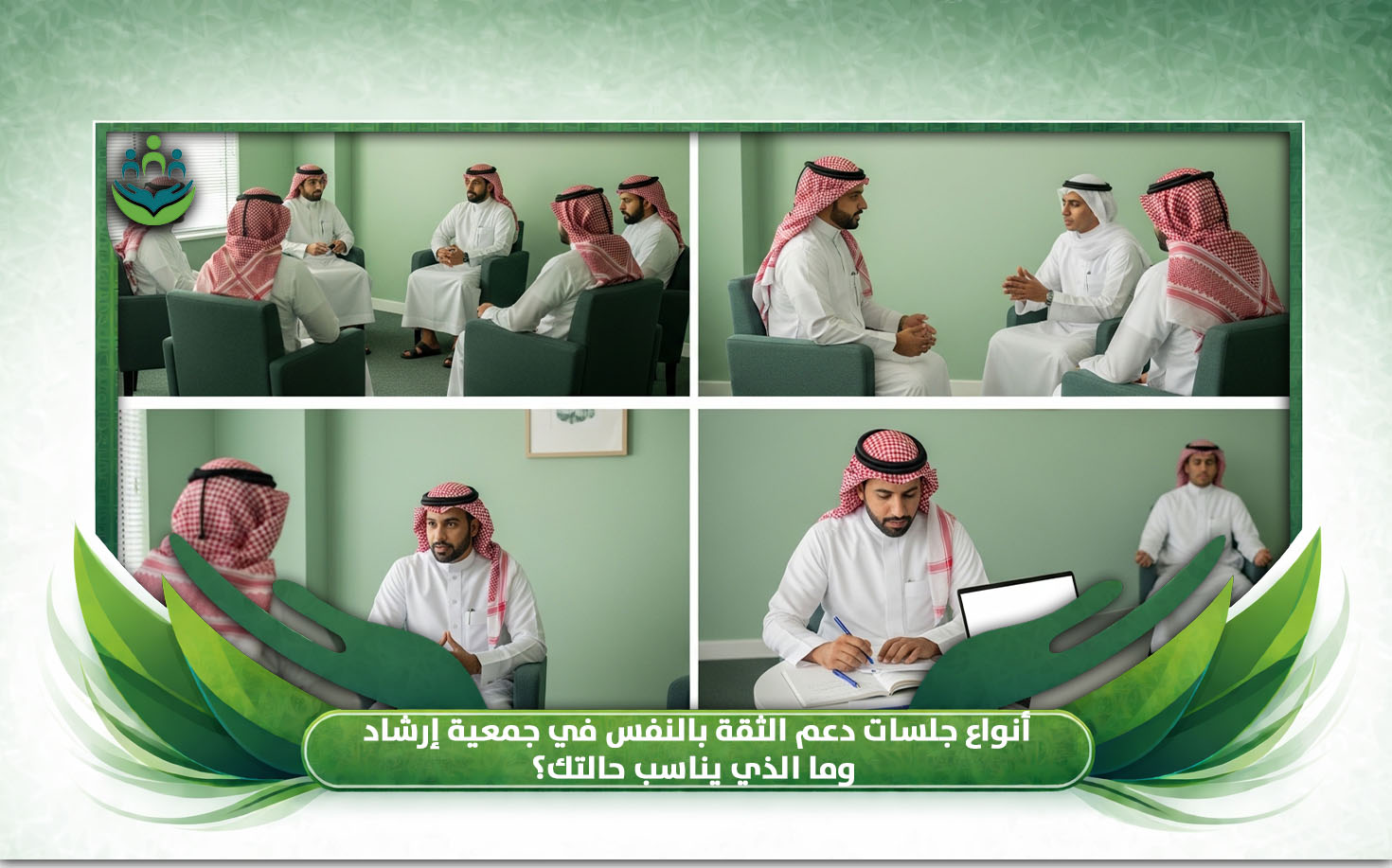 جلسات دعم الثقة بالنفس