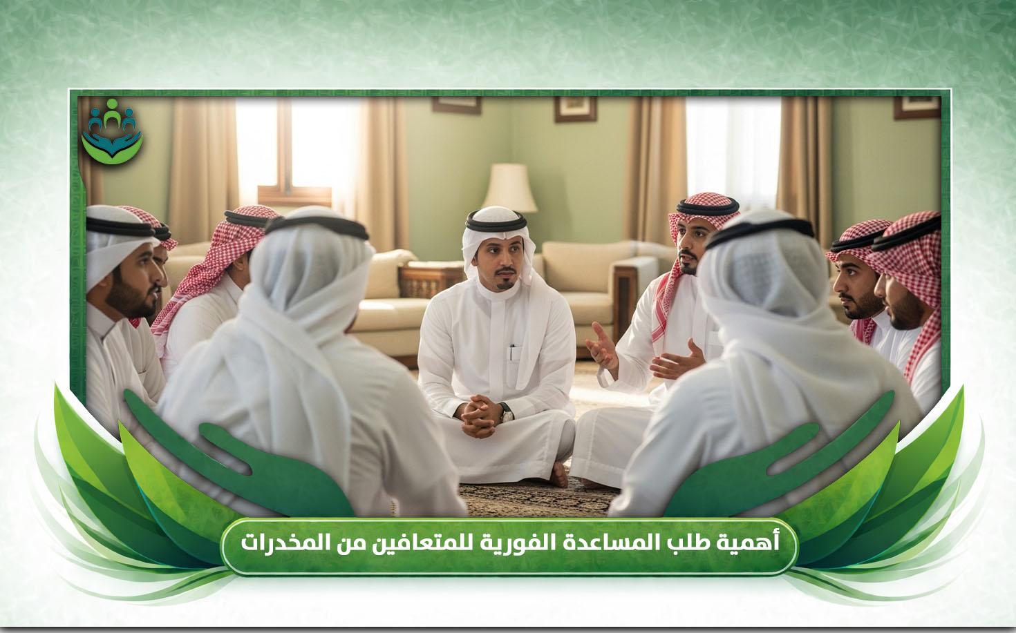 المتعافين من المخدرات 