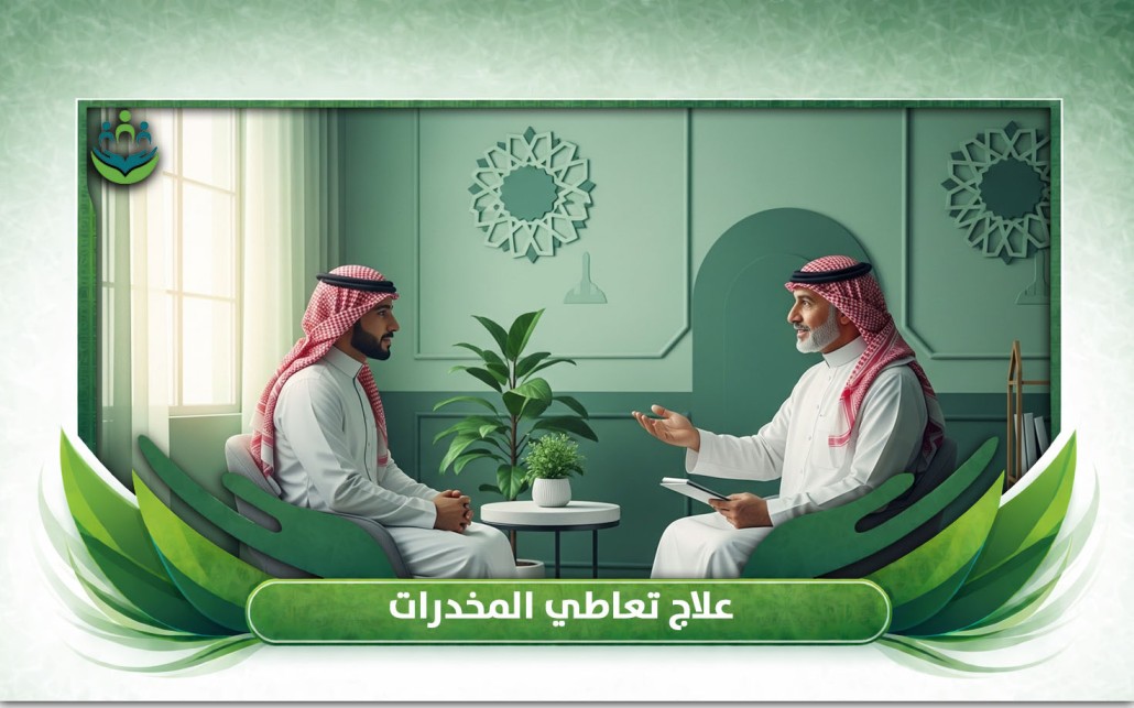علاج تعاطي المخدرات