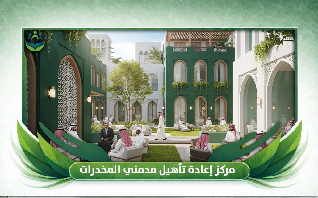 مركز إعادة تأهيل مدمني المخدرات