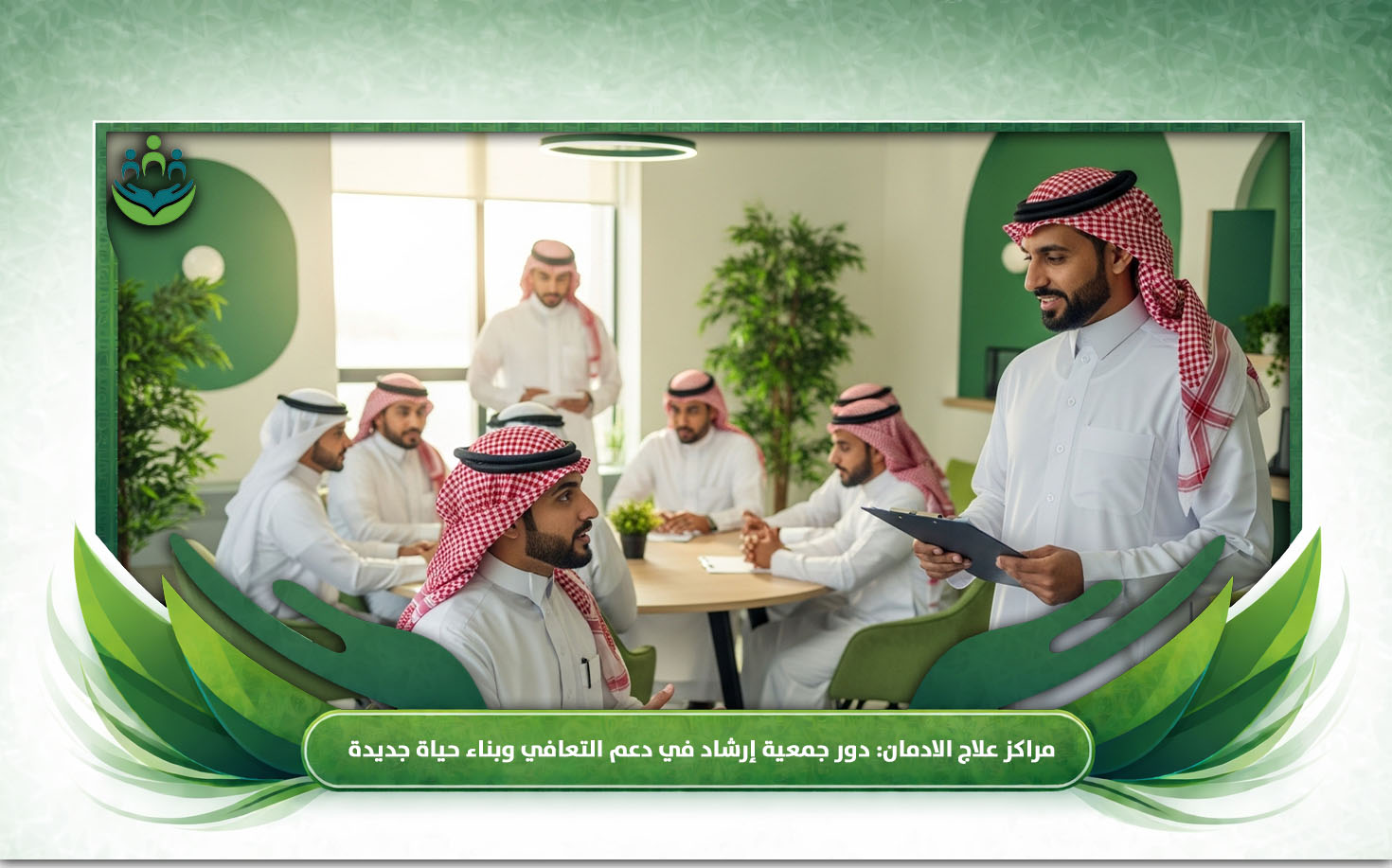 مراكز علاج الادمان