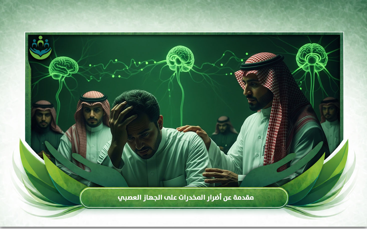 أضرار المخدرات على الجهاز العصبي