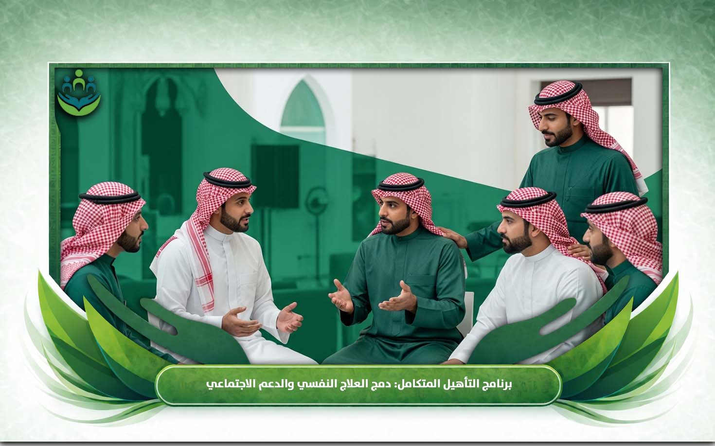 كيفية تأهيل مدمن المخدرات