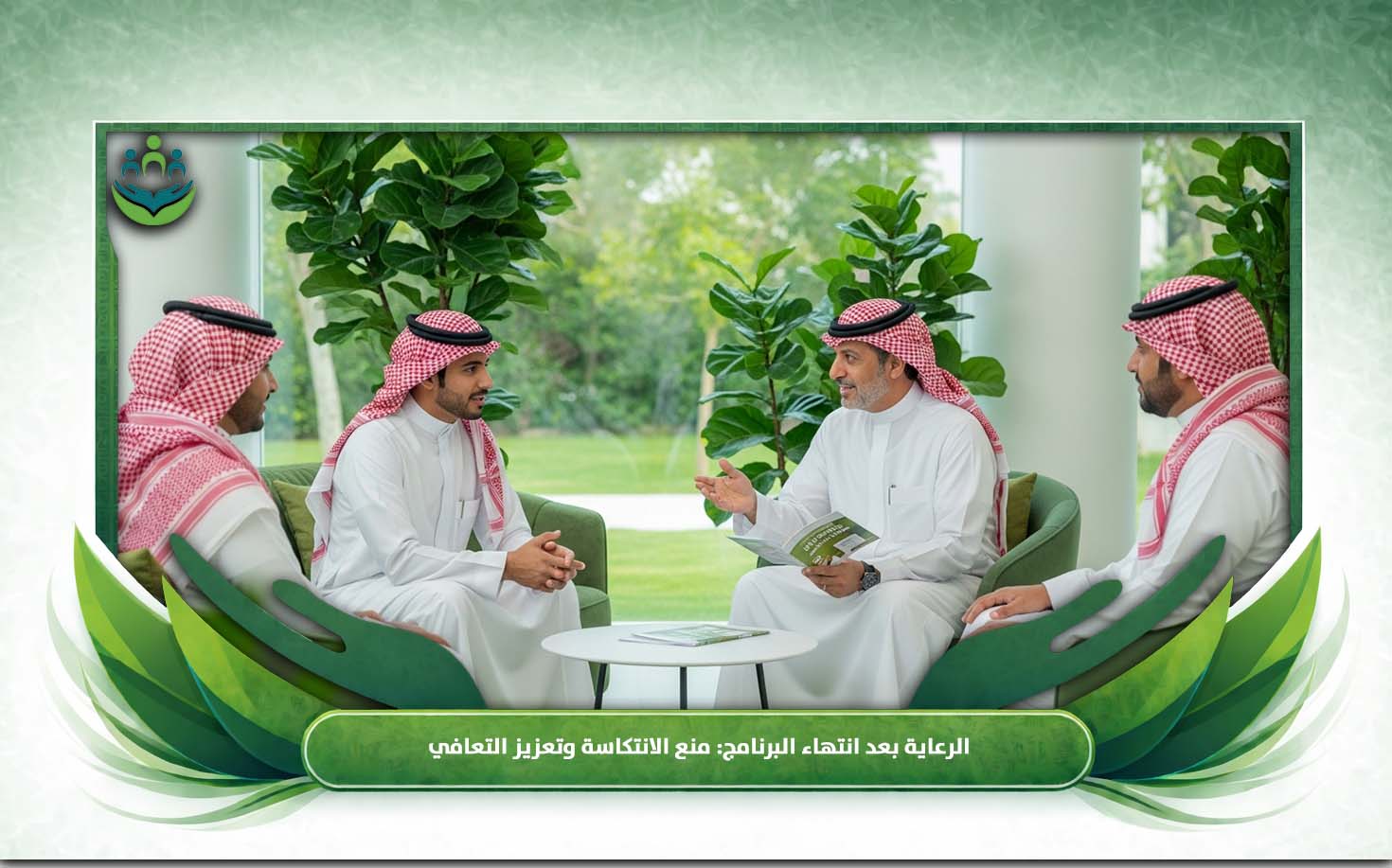 خطة علاج الإدمان