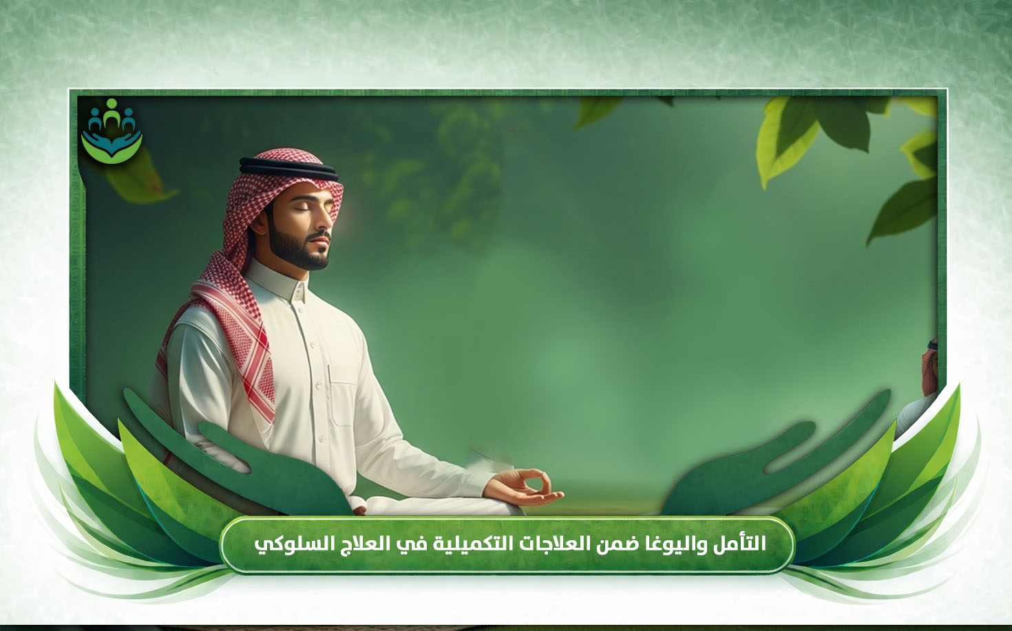 العلاج السلوكي للمدمنين