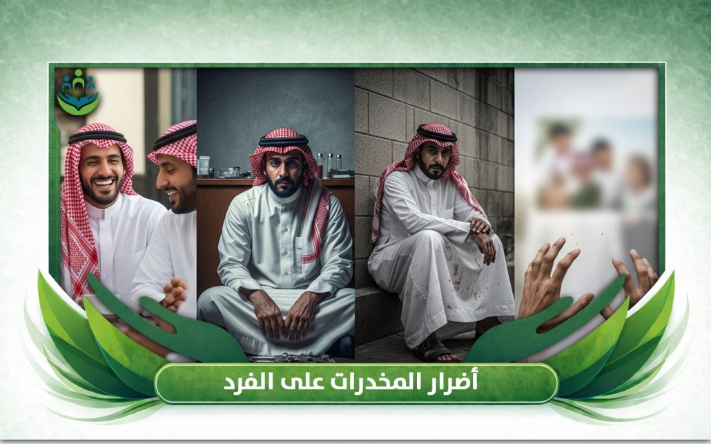 أضرار المخدرات على الفرد
