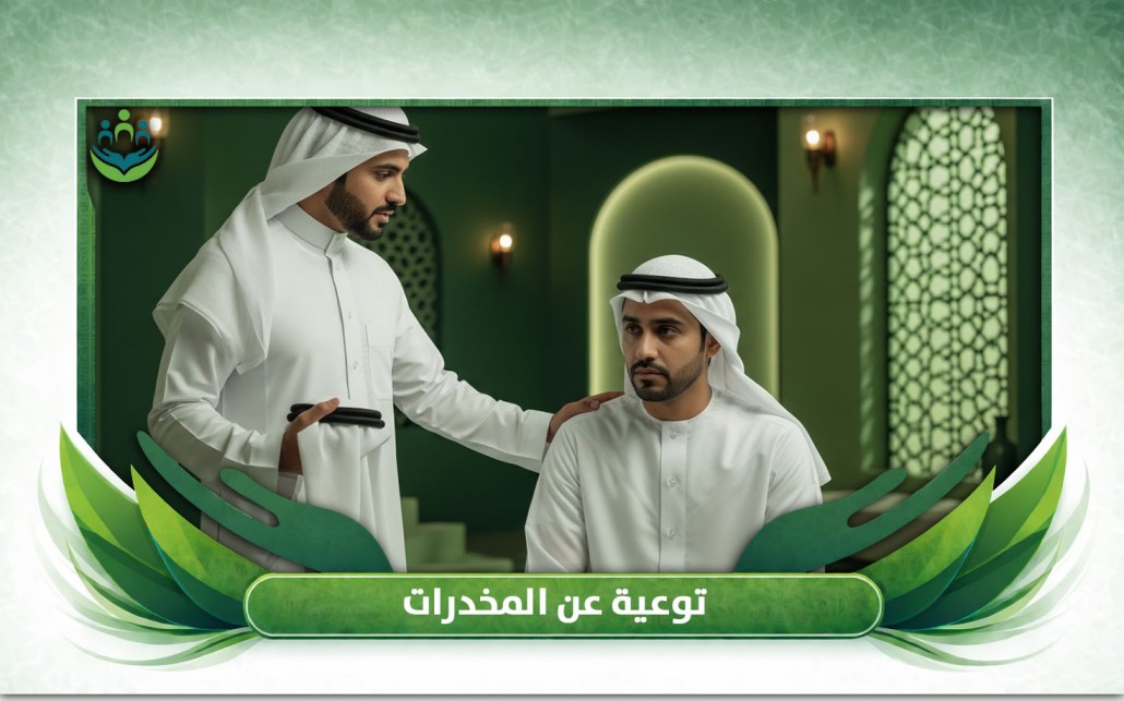 توعية عن المخدرات