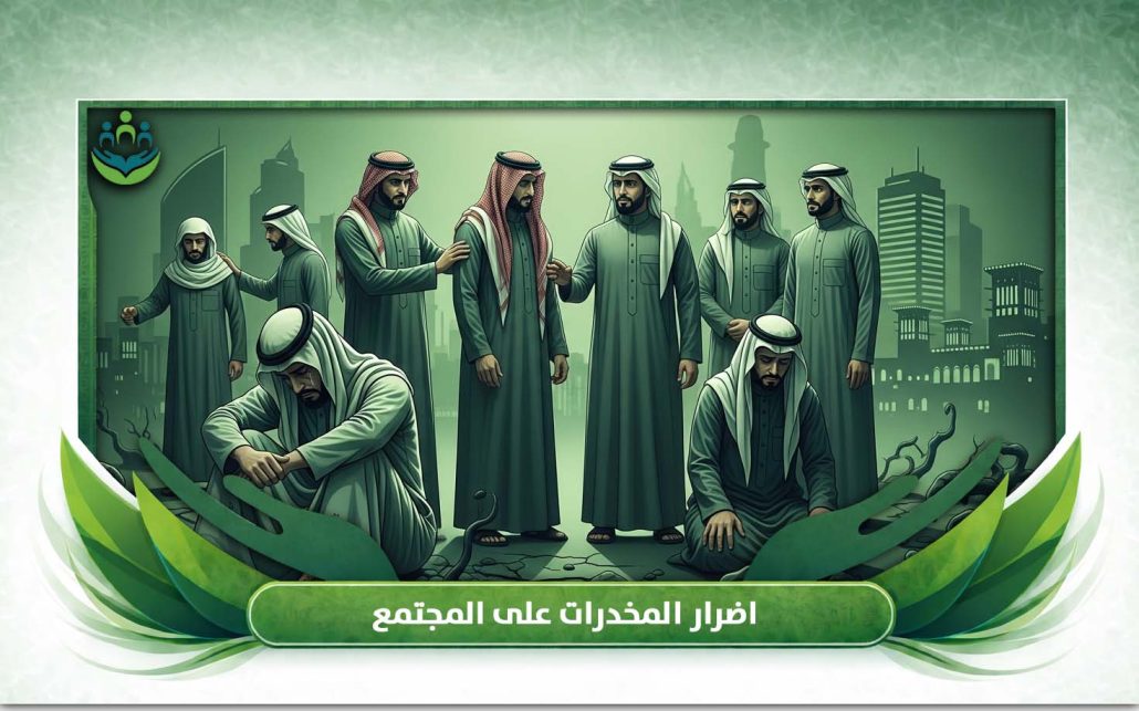 اضرار المخدرات على المجتمع