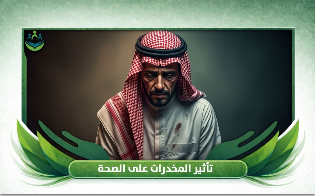 تأثير المخدرات على الصحة