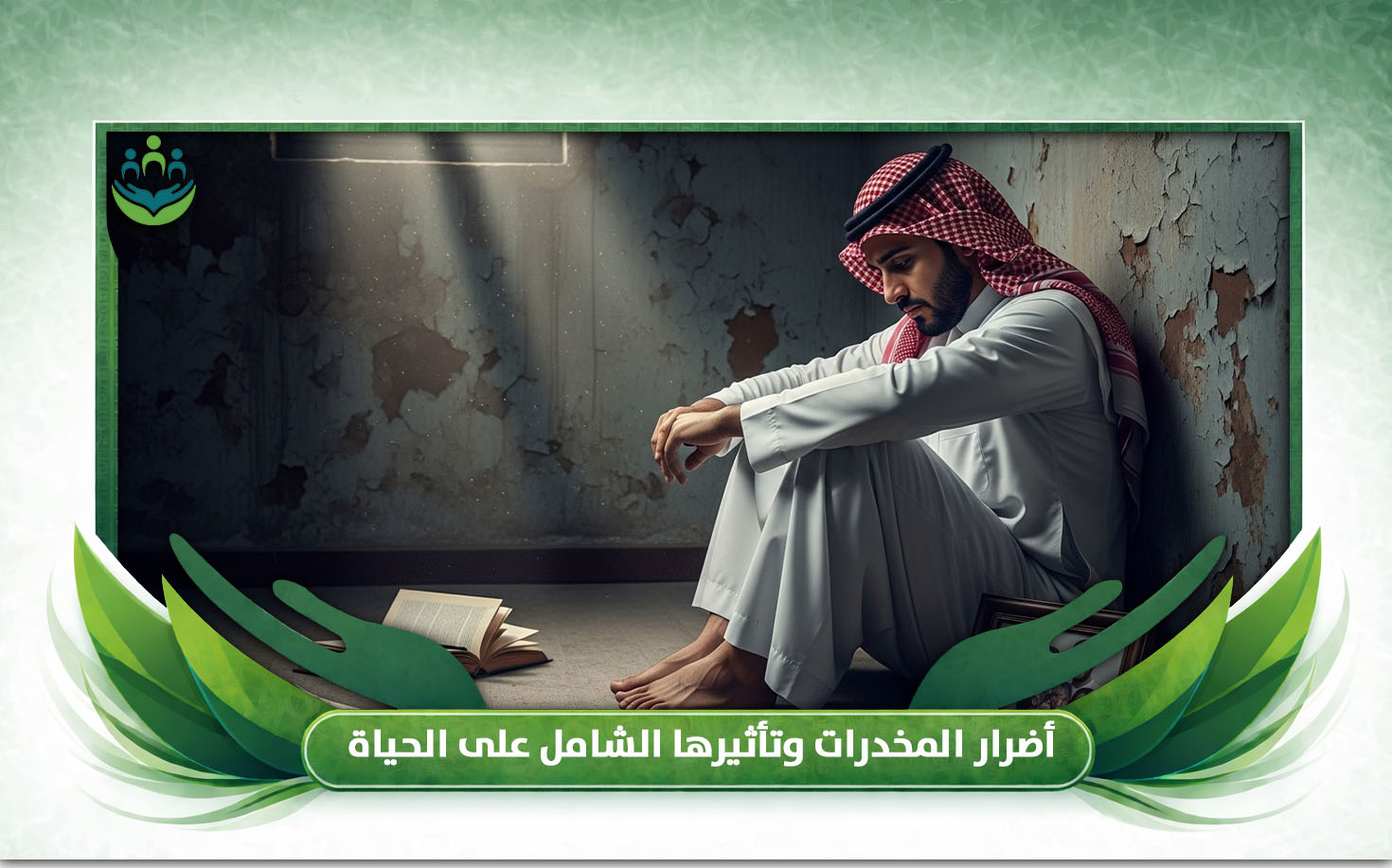 أضرار المخدرات على الفرد