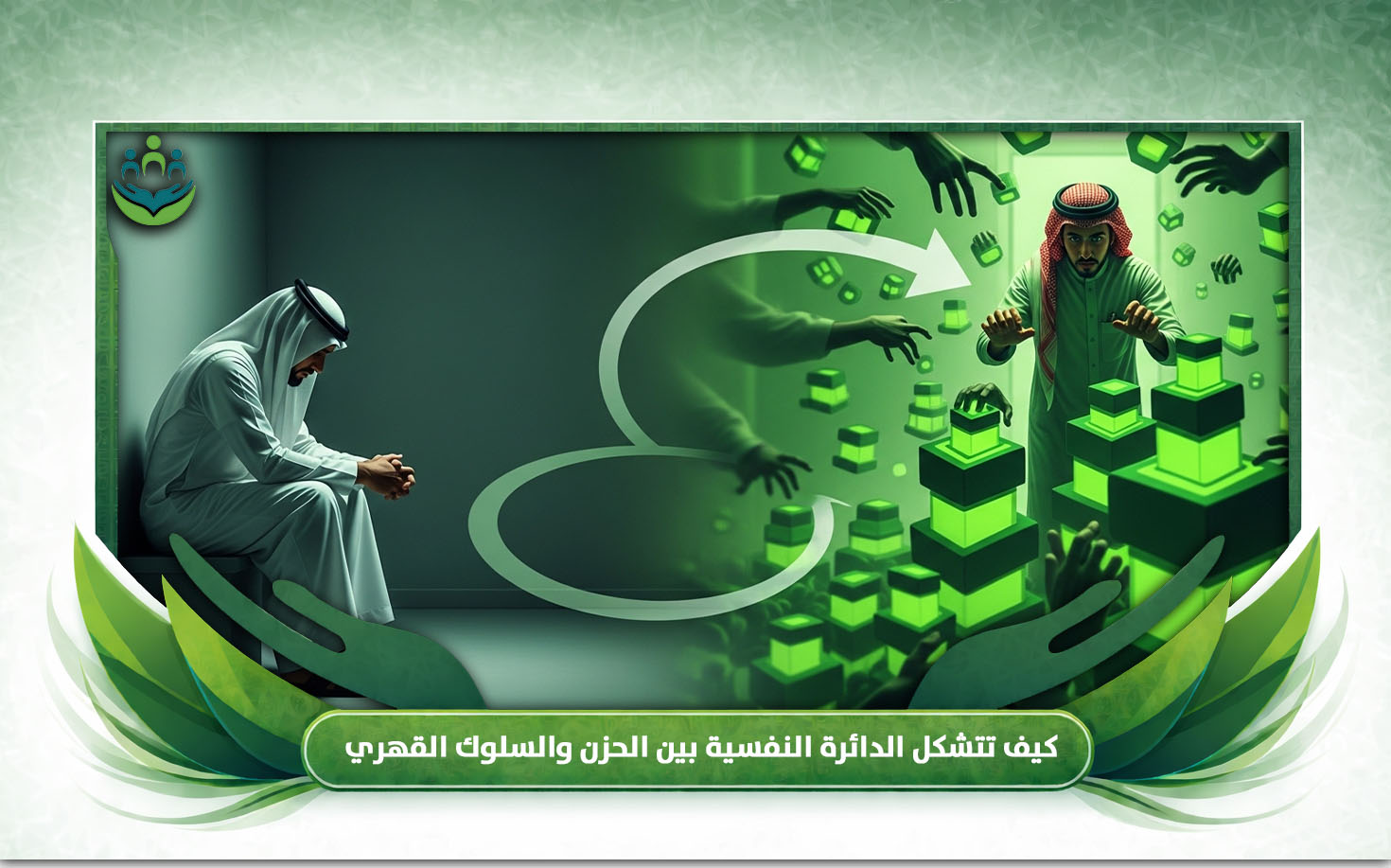 الادمان والاكتئاب