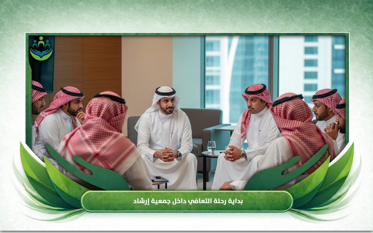 دعم المتعافين من المخدرات