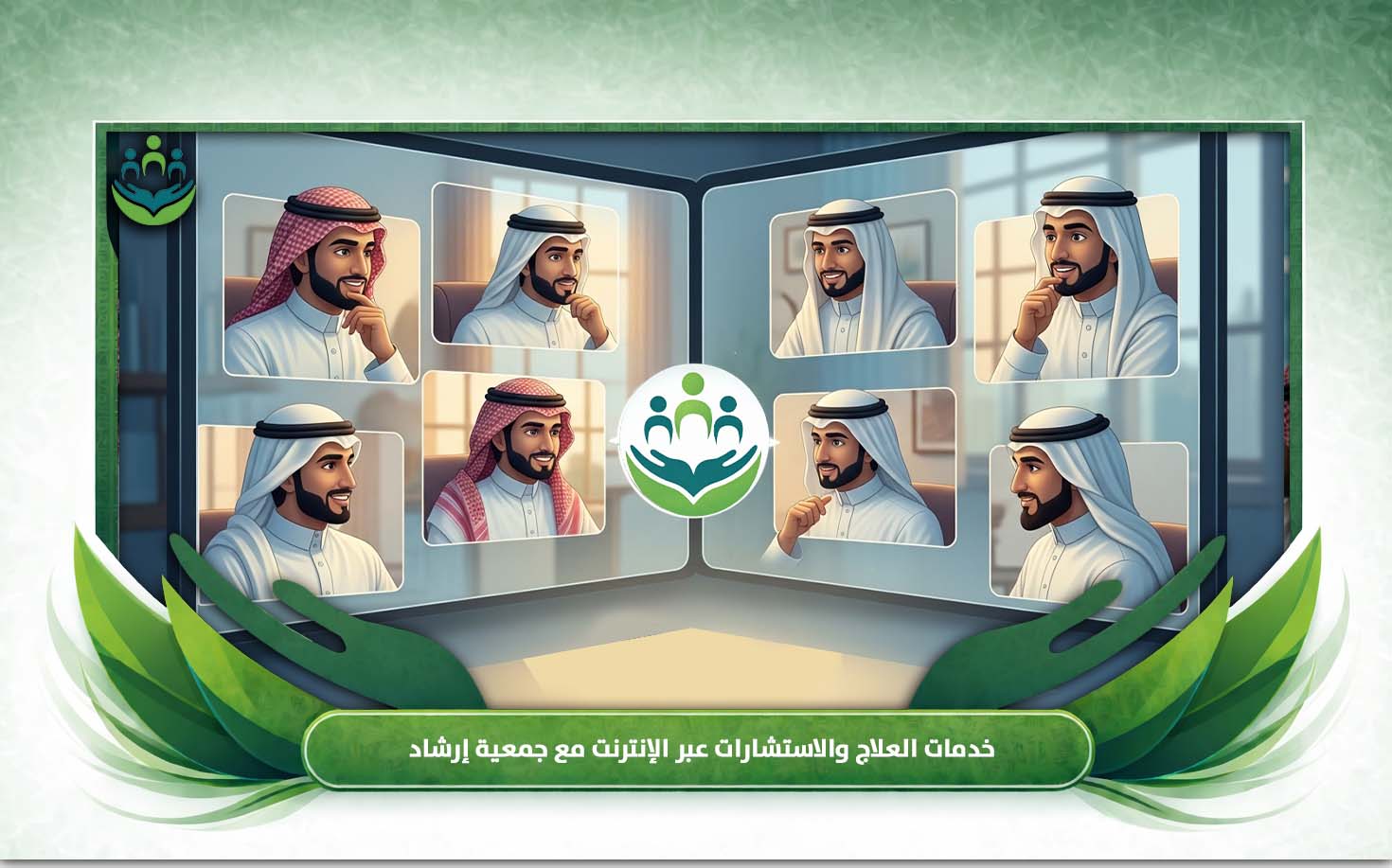 استشارات التعافي من الإدمان
