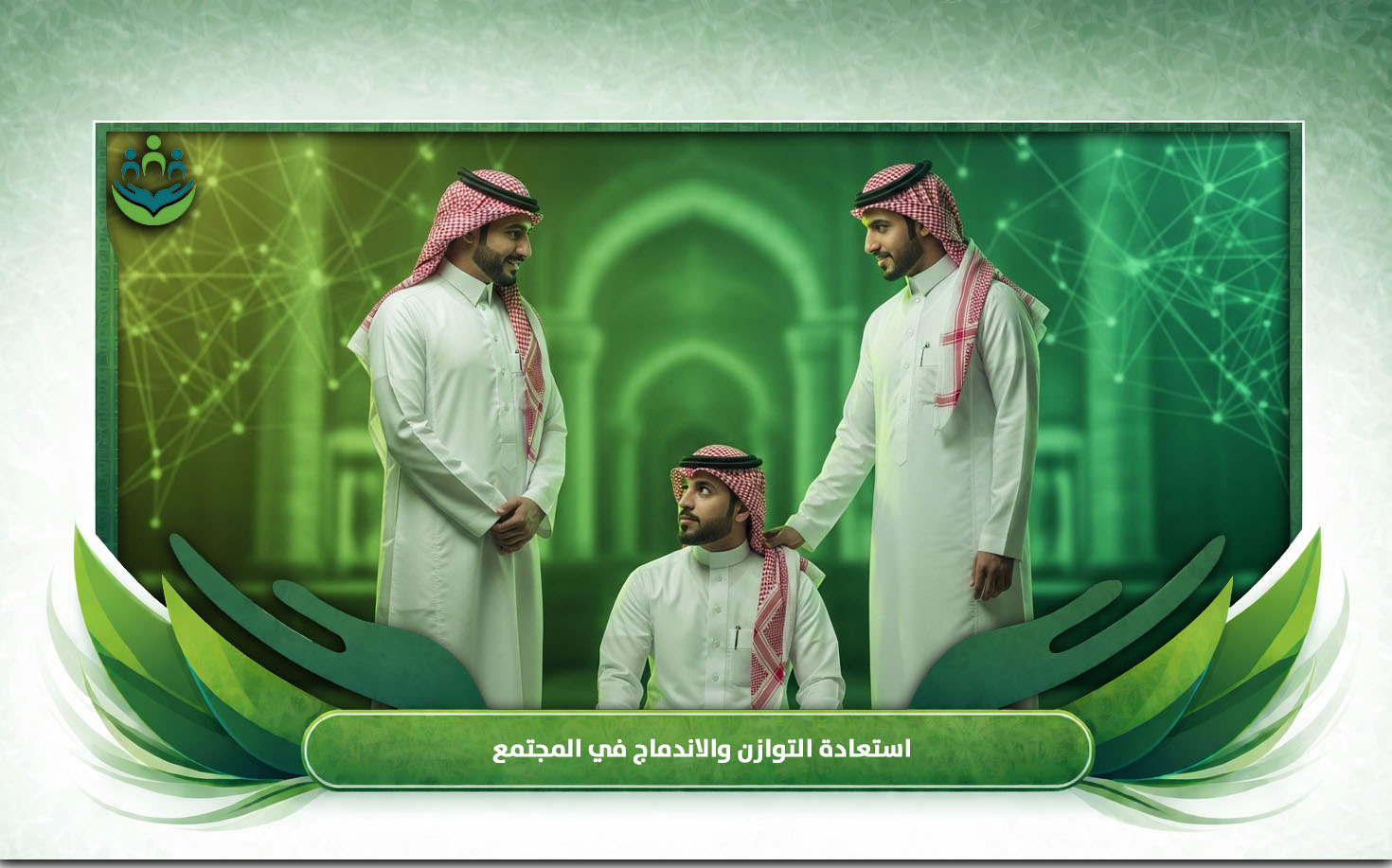 مركز إعادة تأهيل المتعافين من المخدرات