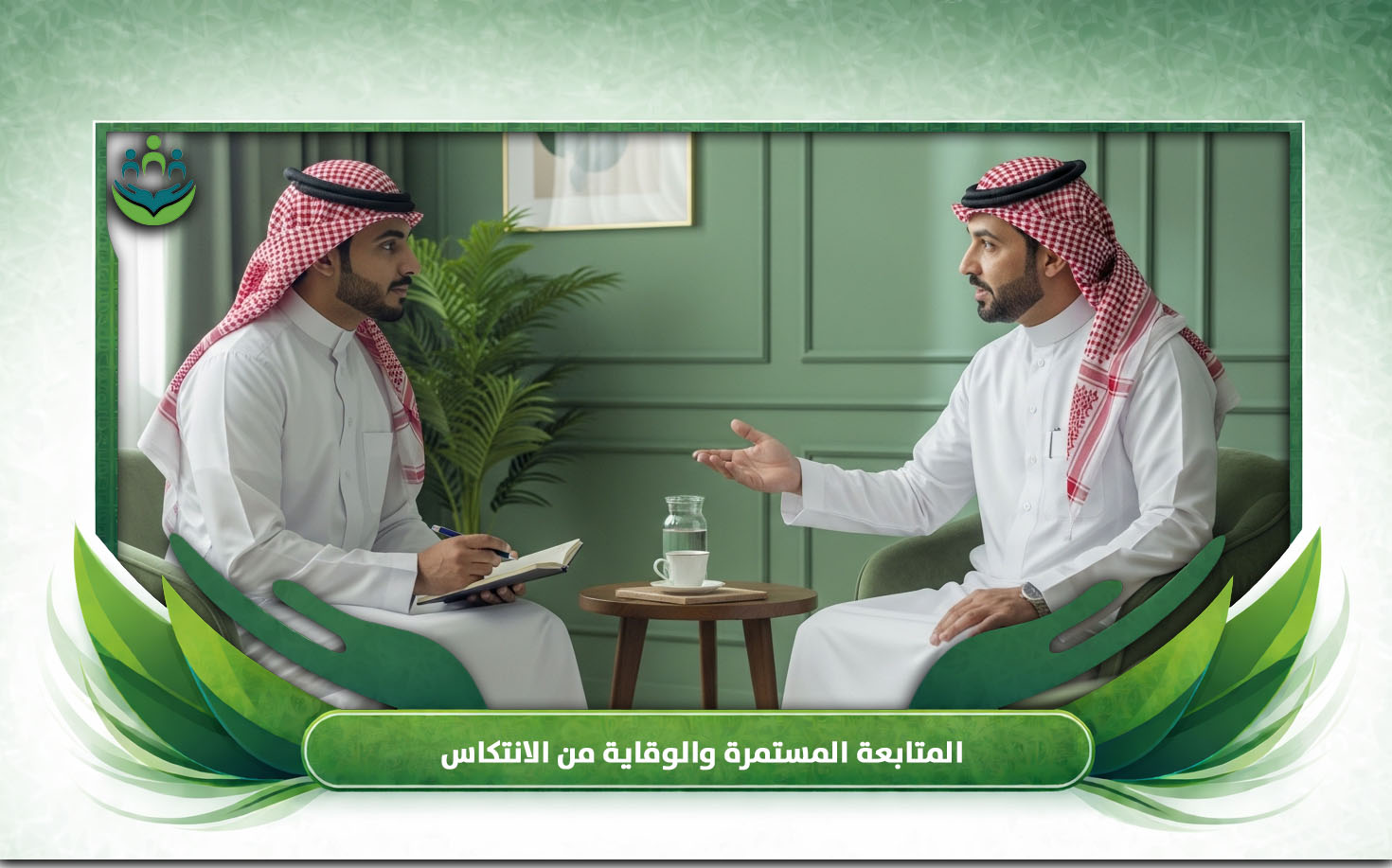 التأهيل النفسي بعد التعافي من الادمان