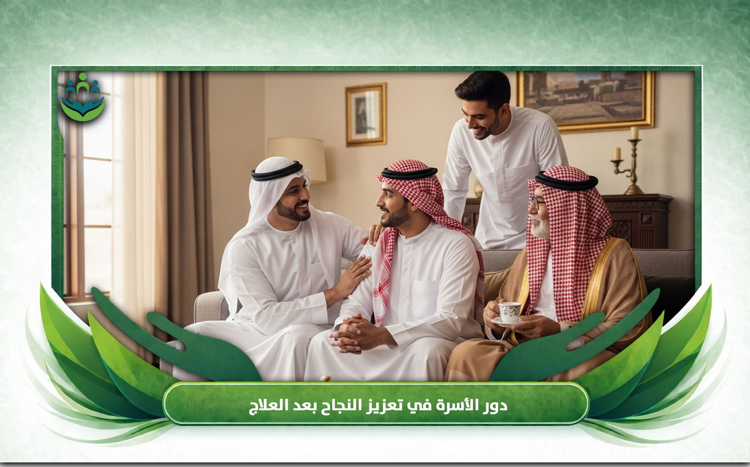 متابعة المرضى المتعافين
