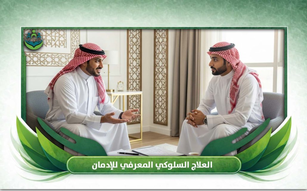 التكيف الاجتماعي بعد التعافي