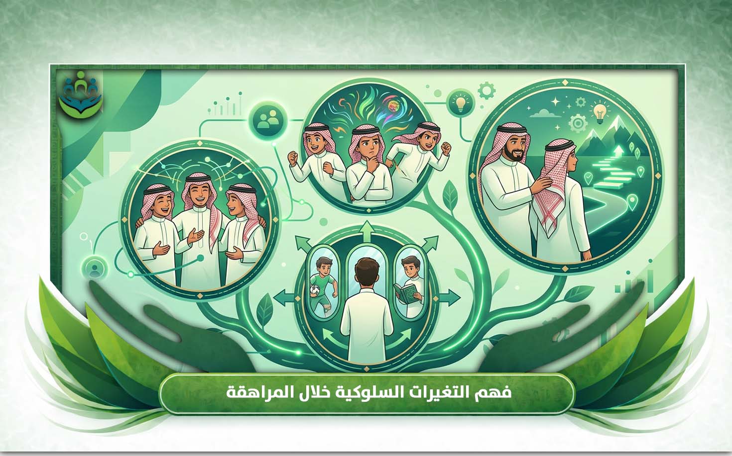 الوقاية من الإدمان عند المراهقين